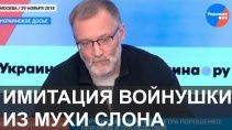 Сергей Михеев о керченской авантюре Порошенко 123