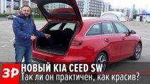 Kia Ceed SW обзор и тест-драйв 95