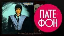 Fancy - Flames Of Love (Весь альбом) 1988 год 89