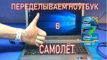 Ремонт и апгрейд ноутбука SAMSUNG NP510R5E 15