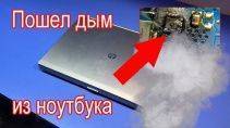 Ремонт ноутбука HP EliteBook 8470P - Пошел дым 1