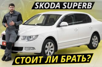 Купи Skoda Superb и почувствуй себя президентом 89