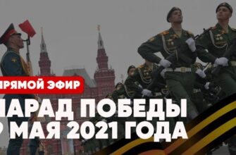 Москва Парад Победы 9 мая 2021 Красная площадь 115